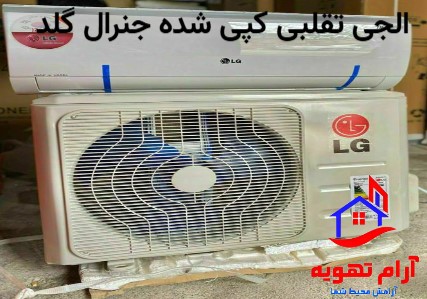 تشخیص کولرگازی اصل از تقلبی