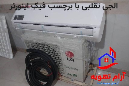 نحوه تشخیص کولرگازی اصل از تقلبی