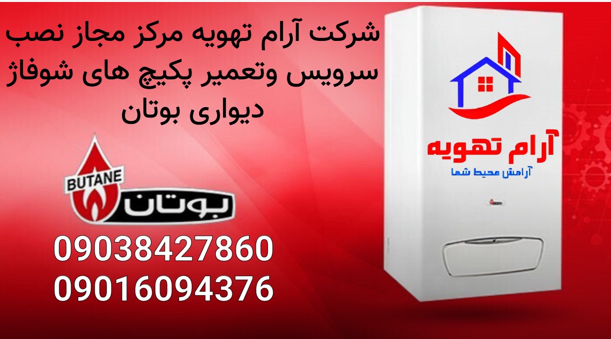 خدمات تخصصی نصب پکیج در کرج 5 نصاب پکیج بوتان در کرج