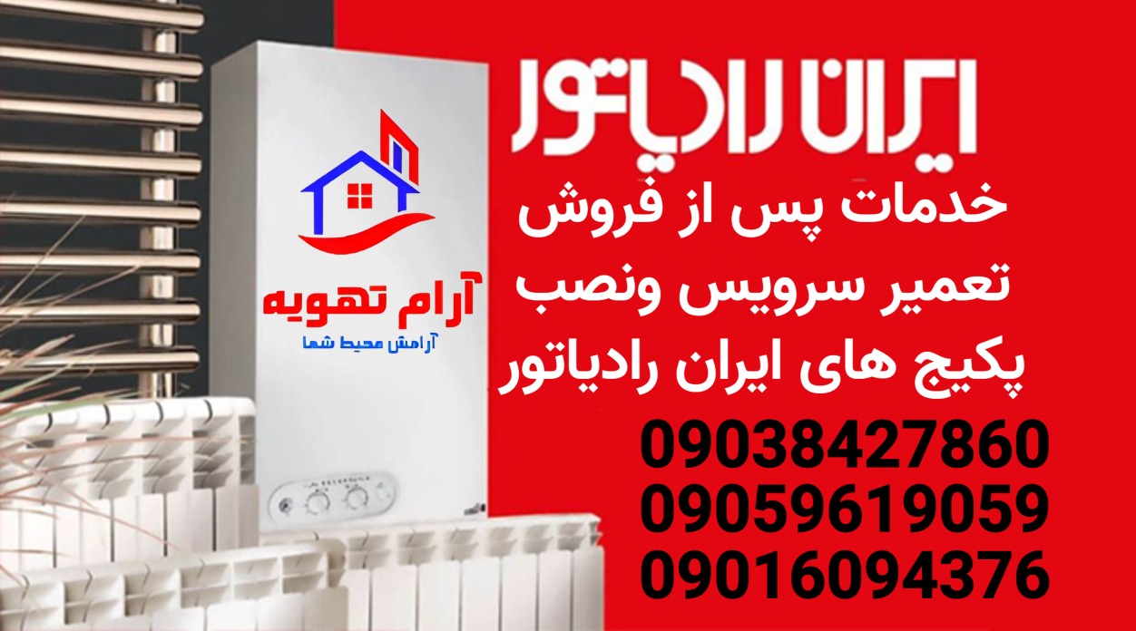 خدمات تخصصی نصب پکیج در کرج 4 نصاب پکیج ایران رادیاتور در کرج